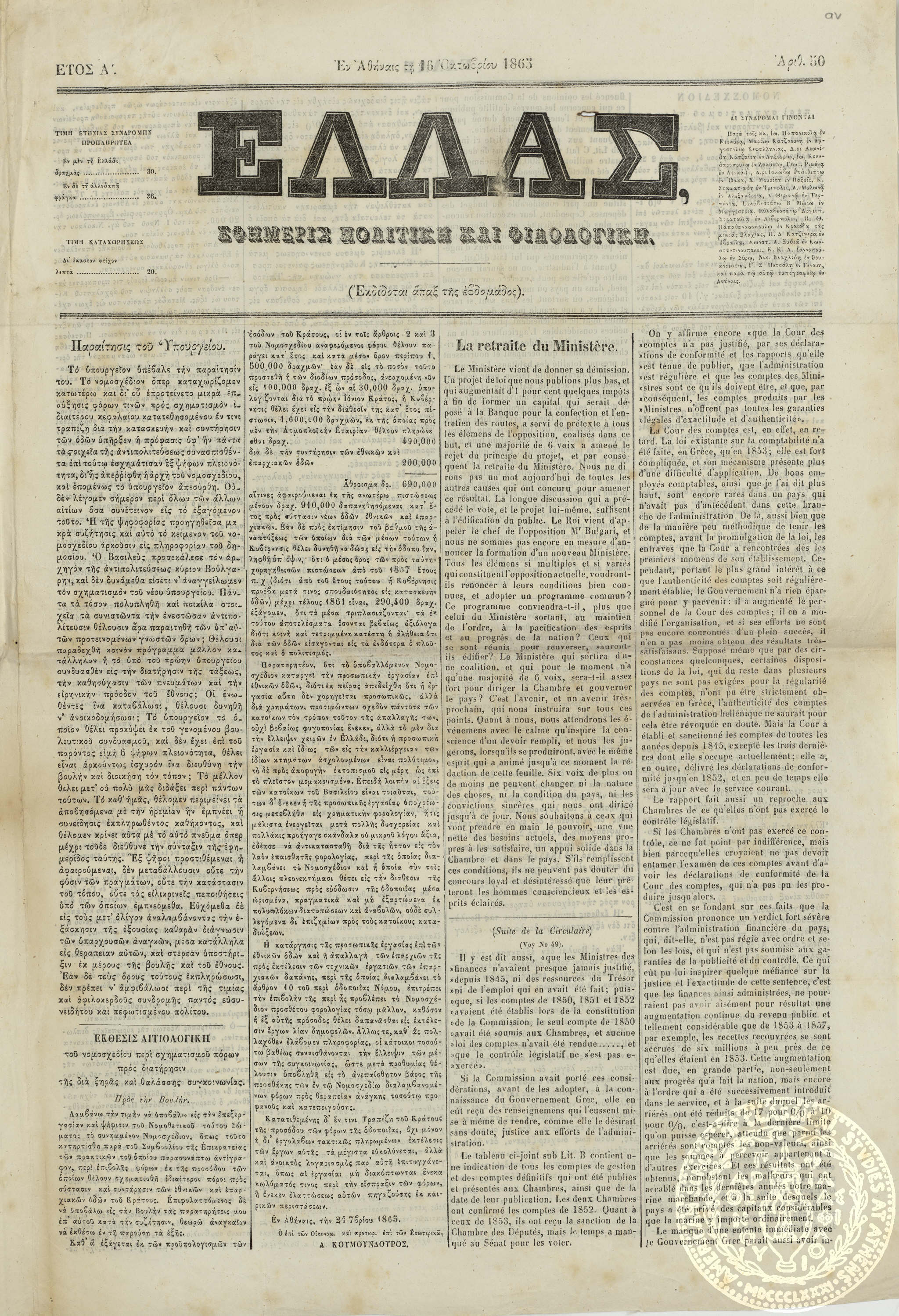 Ελλάς. Εφημερίς πολιτική και φιλολογική.